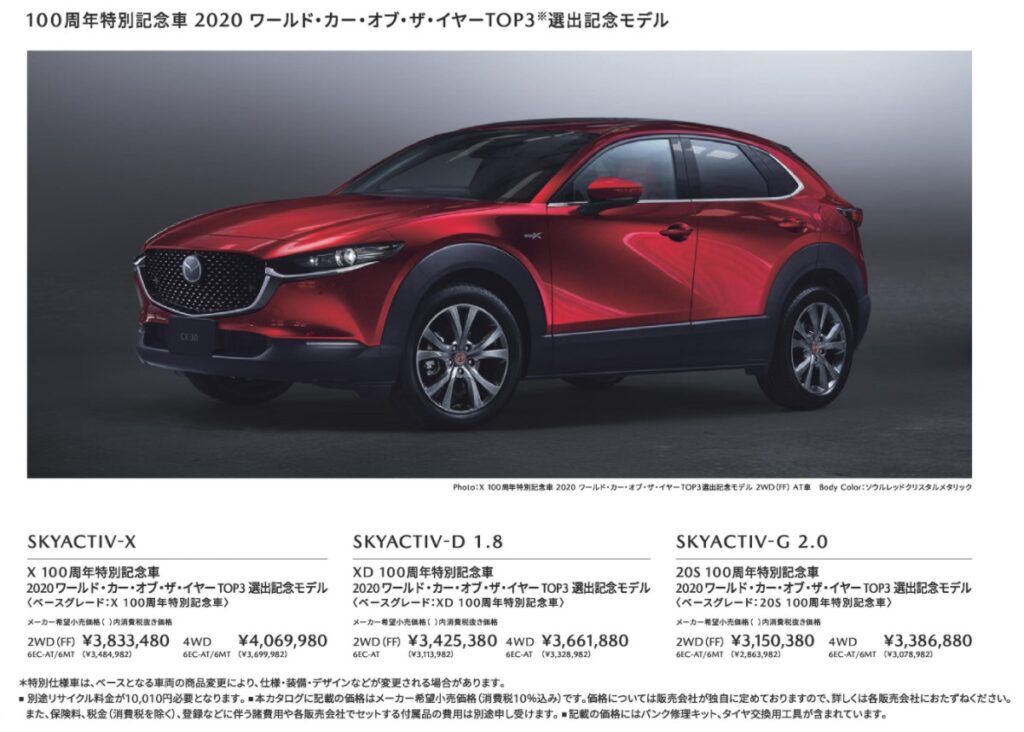 Mazda CX-30 100周年特別記念車 WCOTY TOP3選出特別記念モデル（2021年春改良型） を注文しました